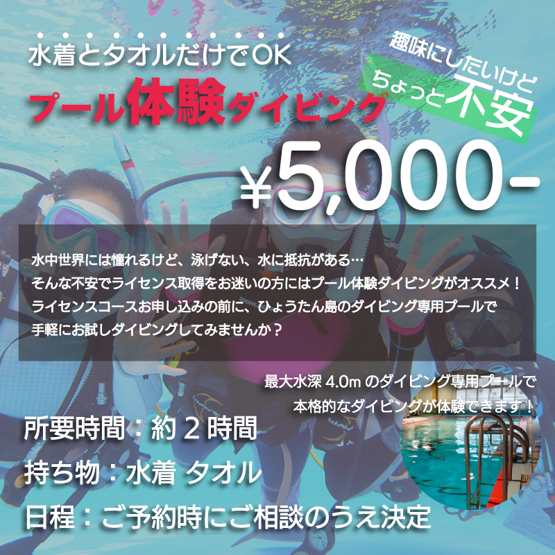 ダイバーになろう Cカード ライセンス 取得コース 岐阜のダイビングステーションひょうたん島 スクール ツアー ショップな ら ダイバーになろう Cカード ライセンス 取得コース 岐阜のダイビングステーションひょうたん島 スクール ツアー ショップな ら